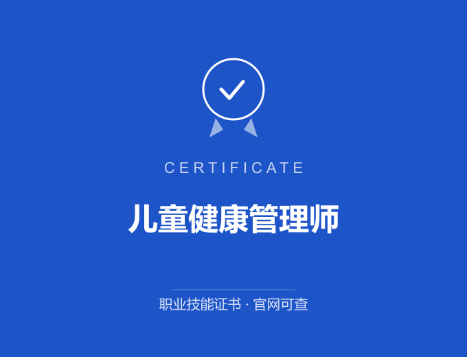 盐城儿童健康管理师证书 蓝色证书封面 职业技能证书 发证机构官网可查
