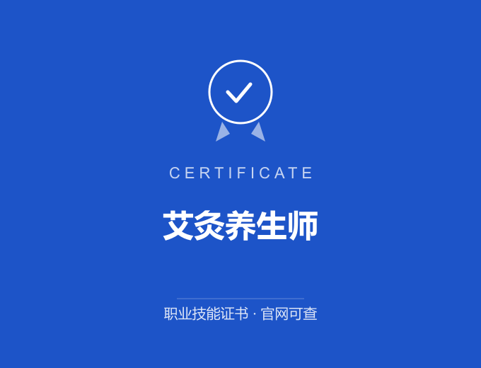 哈尔滨艾灸养生师证书 蓝色证书封面 职业技能证书 发证机构官网可查
