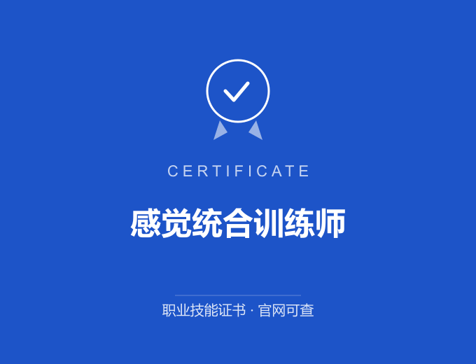 贺州感觉统合训练师证书 蓝色证书封面 职业技能证书 发证机构官网可查