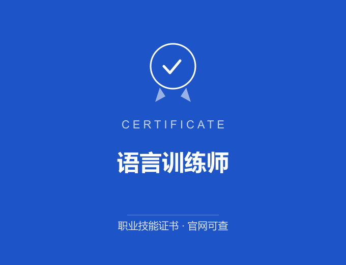 庆阳语言训练师证书 蓝色证书封面 职业技能证书 发证机构官网可查