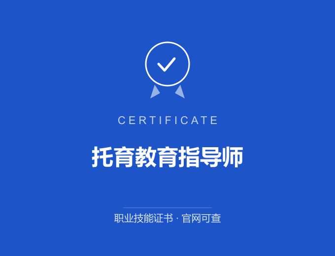 丰满托育教育指导师证书 蓝色证书封面 职业技能证书 发证机构官网可查