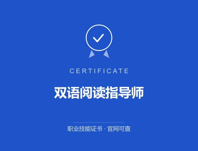 枣庄双语阅读指导师证书 蓝色证书封面 职业技能证书 发证机构官网可查