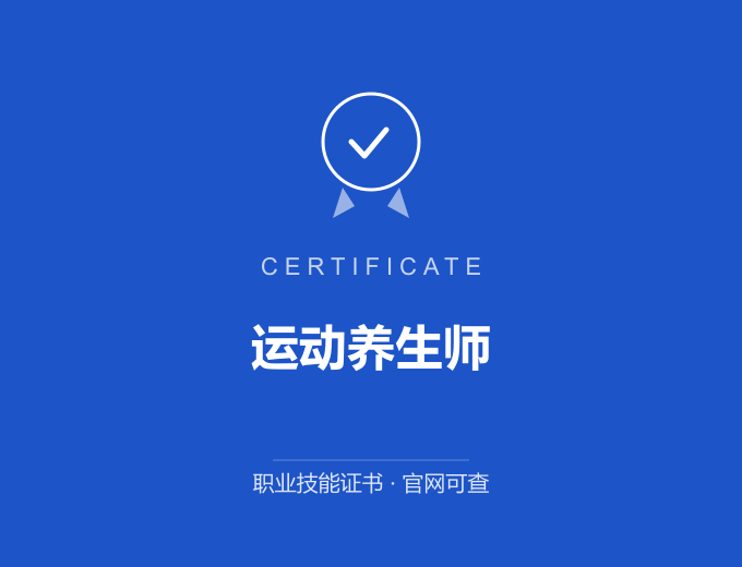 昆明运动养生师证书 蓝色证书封面 职业技能证书 发证机构官网可查