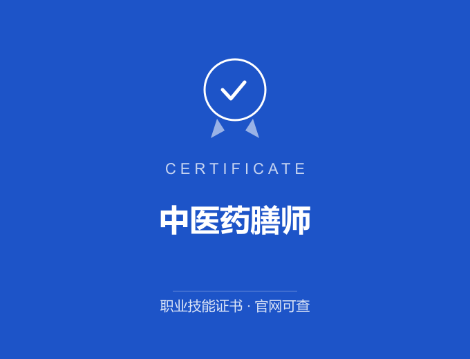 中医药膳师证书 蓝色证书封面 职业技能证书 发证机构官网可查