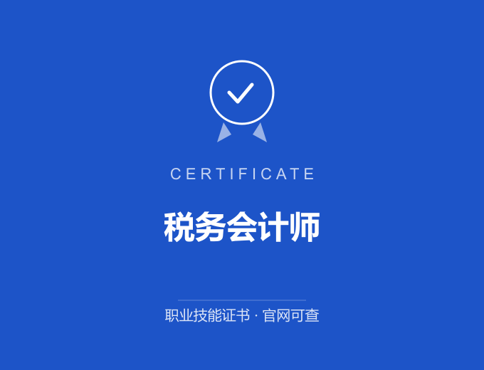 庆阳税务会计师证书 蓝色证书封面 职业技能证书 发证机构官网可查