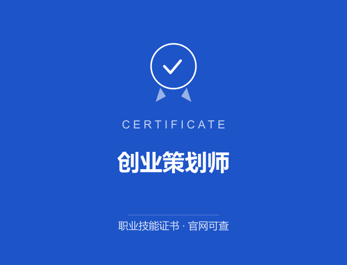 中山创业策划师证书 蓝色证书封面 职业技能证书 发证机构官网可查