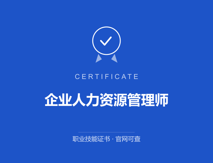 贺州企业人力资源管理师证书 蓝色证书封面 职业技能证书 发证机构官网可查