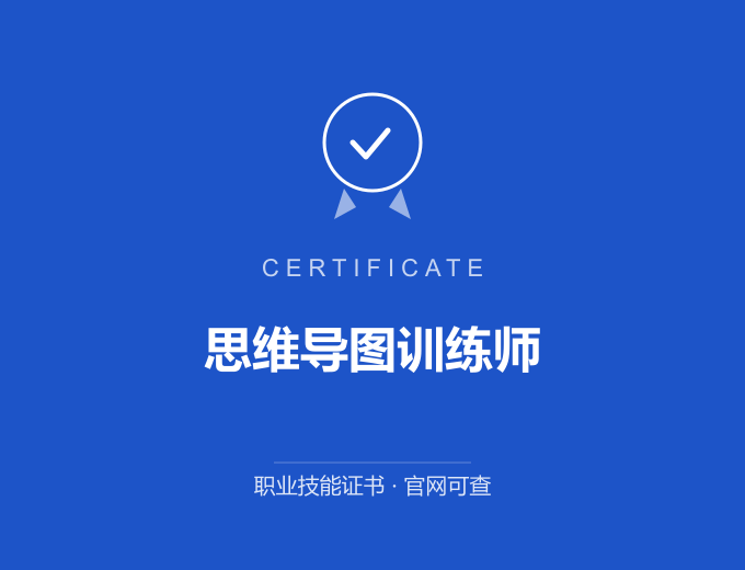 中卫思维导图训练师证书 蓝色证书封面 职业技能证书 发证机构官网可查