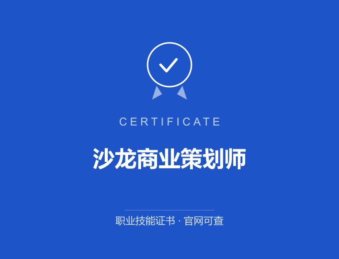 枣庄沙龙商业策划师证书 蓝色证书封面 职业技能证书 发证机构官网可查