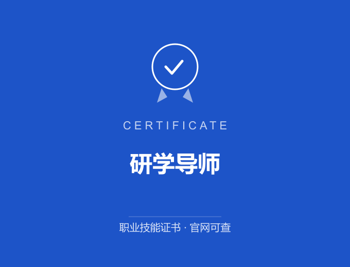 昆明研学导师证书 蓝色证书封面 职业技能证书 发证机构官网可查