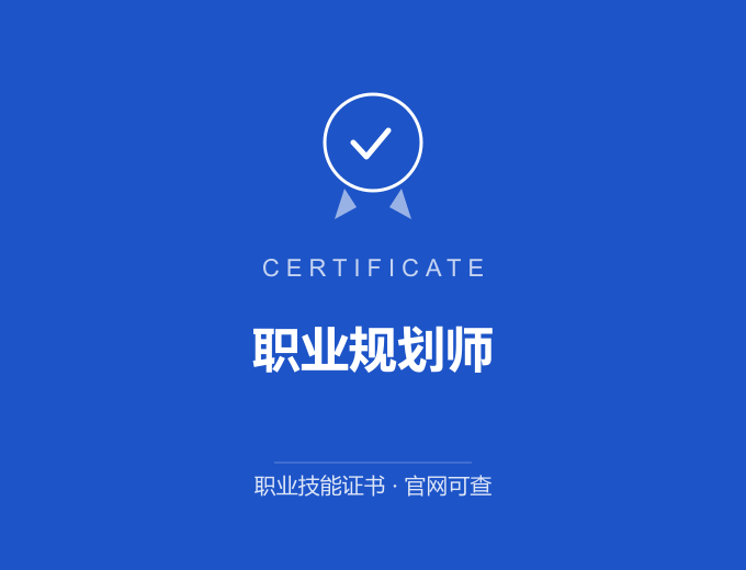 赣州职业规划师证书 蓝色证书封面 职业技能证书 发证机构官网可查