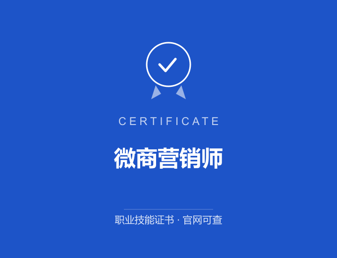 云浮微商营销师证书 蓝色证书封面 职业技能证书 发证机构官网可查