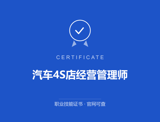 铁岭汽车4S店经营管理师证书 蓝色证书封面 职业技能证书 发证机构官网可查