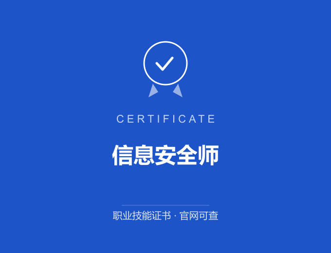 海北信息安全师证书 蓝色证书封面 职业技能证书 发证机构官网可查