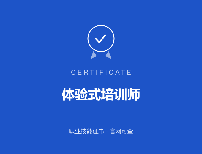 保定体验式培训师证书 蓝色证书封面 职业技能证书 发证机构官网可查