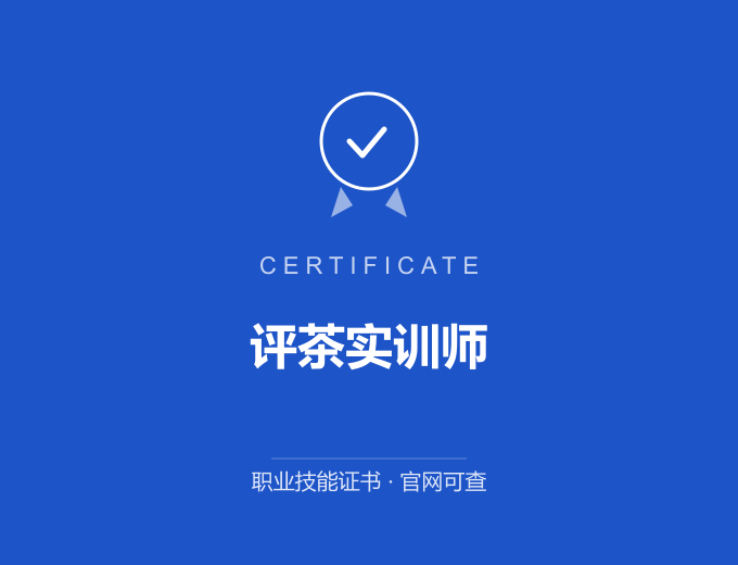 保定评茶实训师证书 蓝色证书封面 职业技能证书 发证机构官网可查