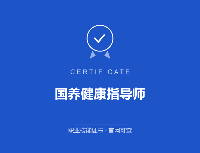 汉中国养健康指导师证书 蓝色证书封面 职业技能证书 发证机构官网可查