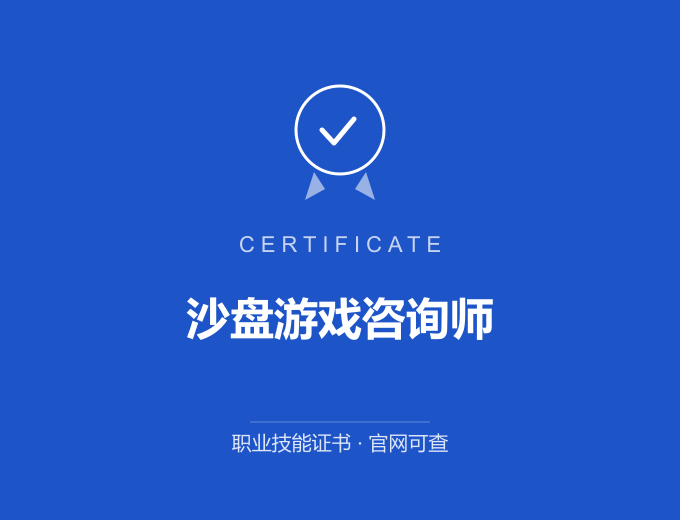 沙盘游戏咨询师证书 蓝色证书封面 职业技能证书 发证机构官网可查